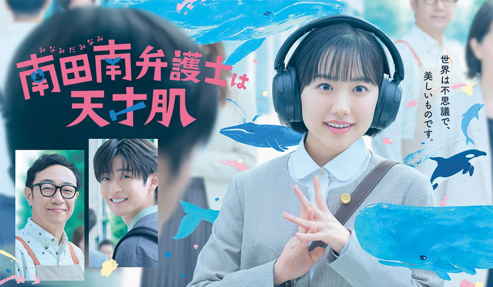 Extraordinary Attorney Minami 2026 Japanese Fuji TV promotional key art and whale illustration