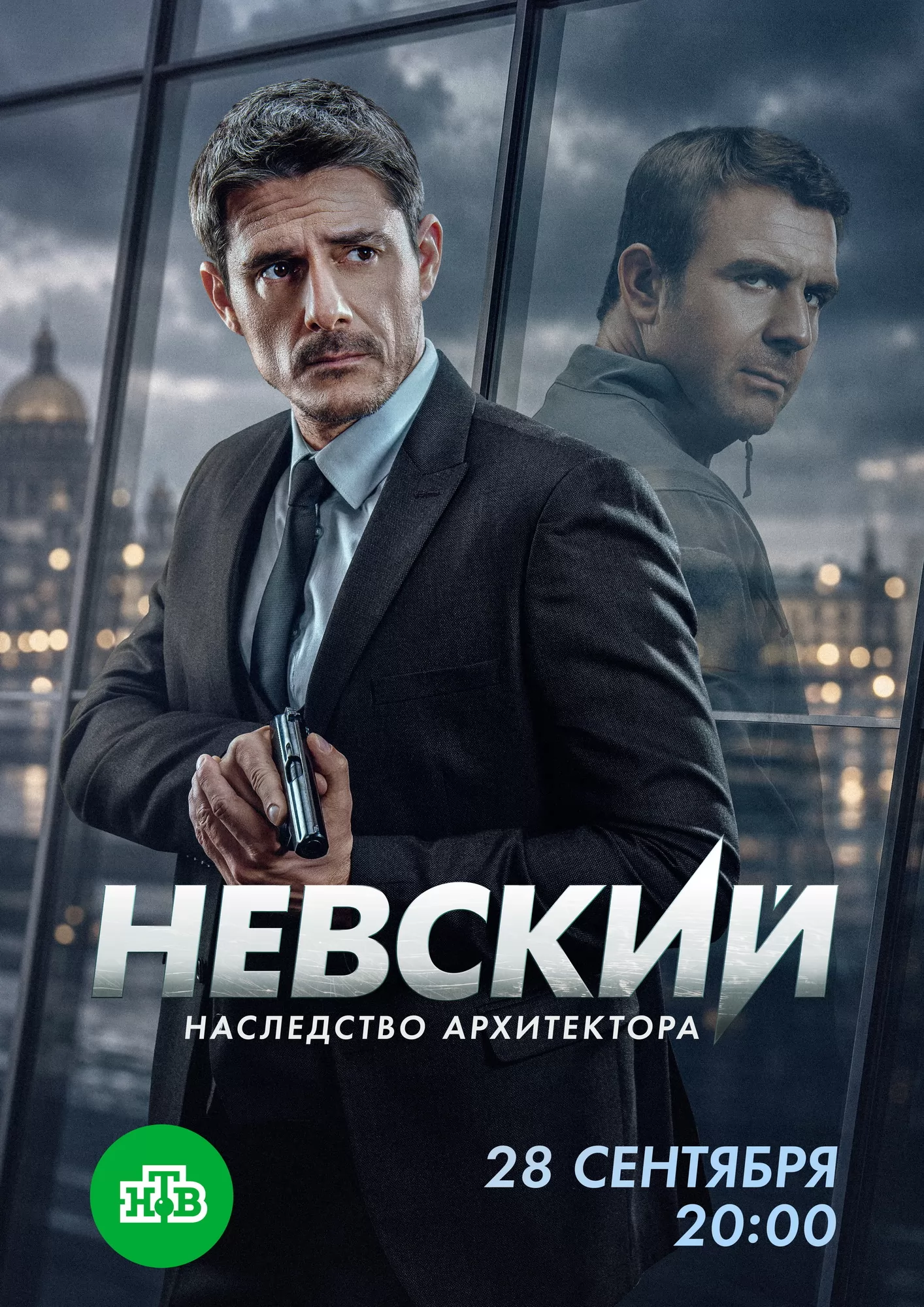 Невский Наследство Архитектора 8 сезон 2026 официальный постер НТВ с Антоном Васильевым