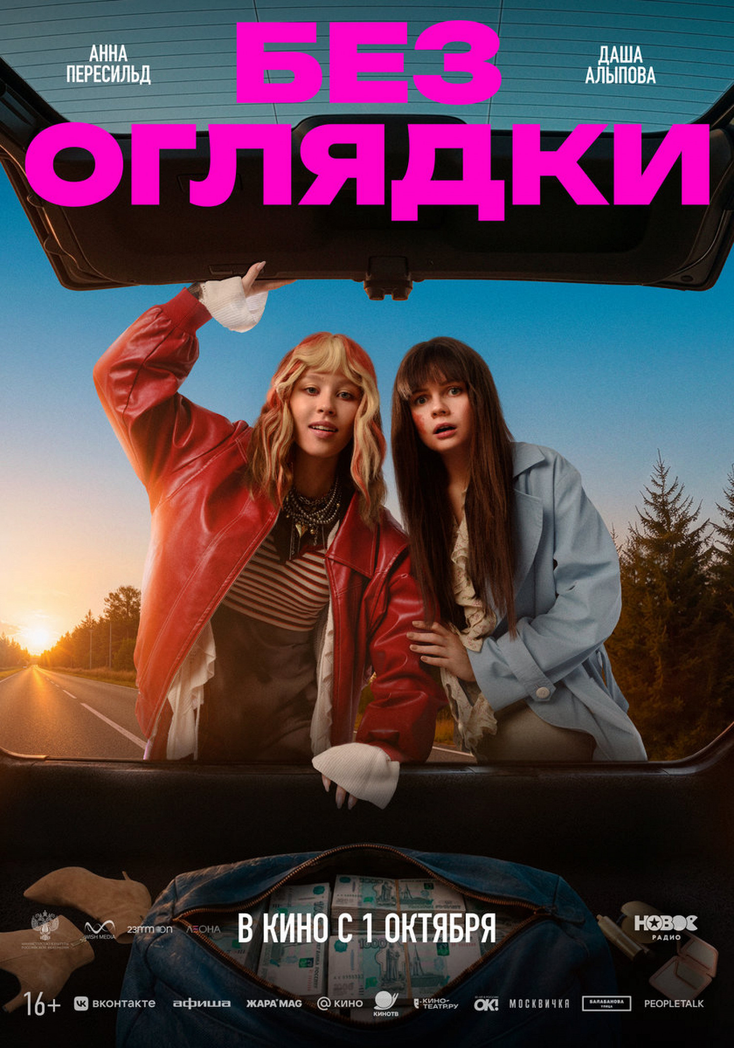 Постер фильма «Без оглядки»
